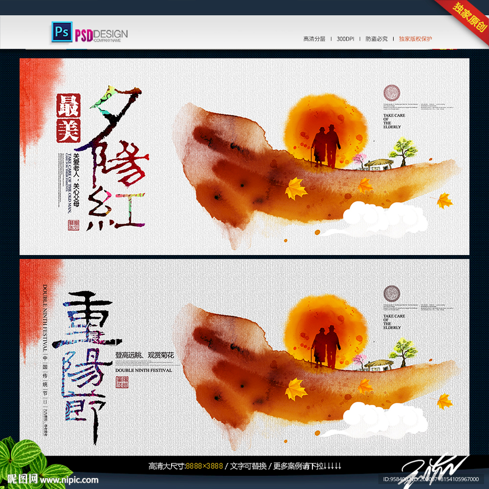 最美夕阳红 重阳节