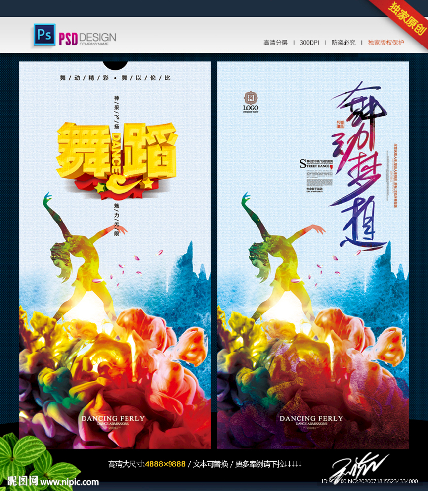 舞蹈 舞动梦想 唯美