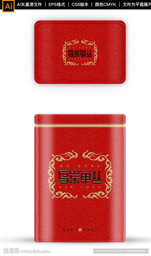 乌岽单从 罐包装设计