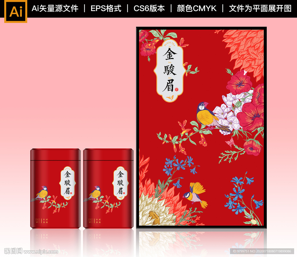 金骏眉 茶礼盒包装设计