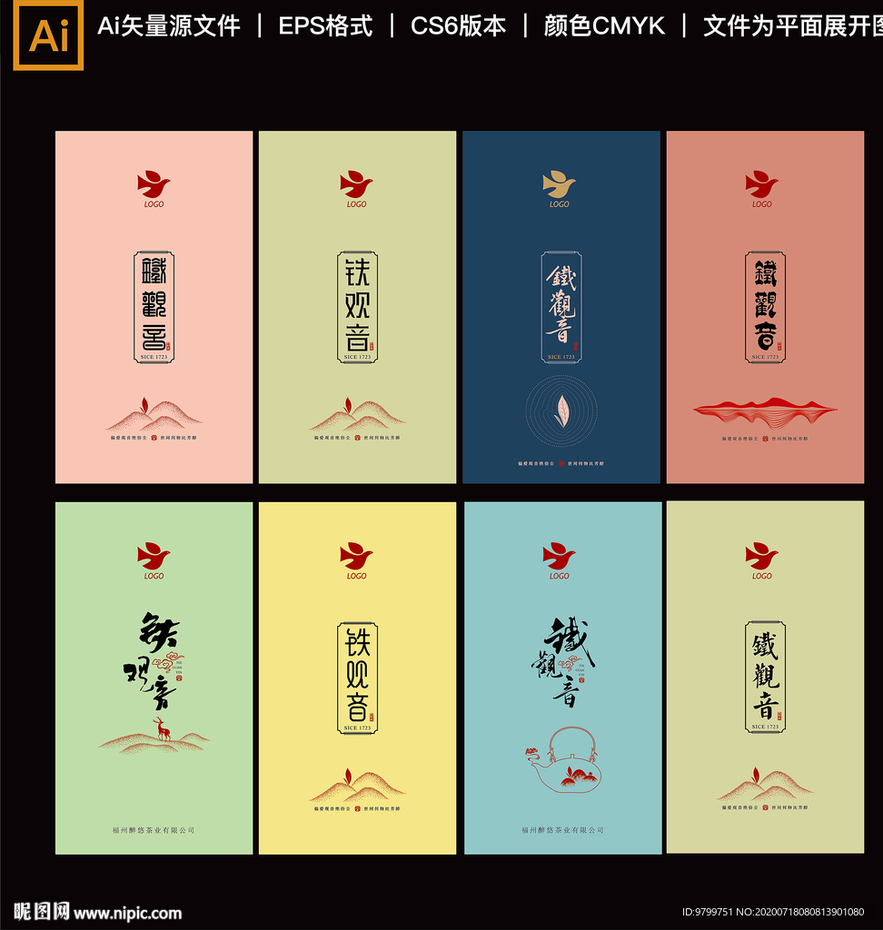 铁观音 包装设计