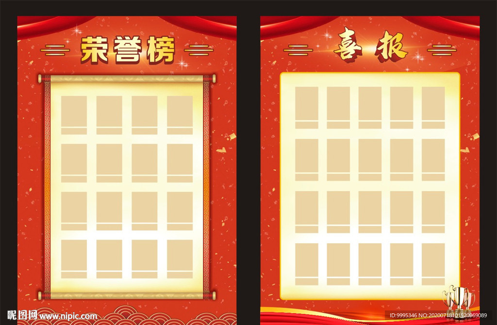 喜报 光荣榜 荣誉榜