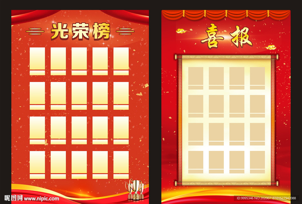 喜报 光荣榜 荣誉榜