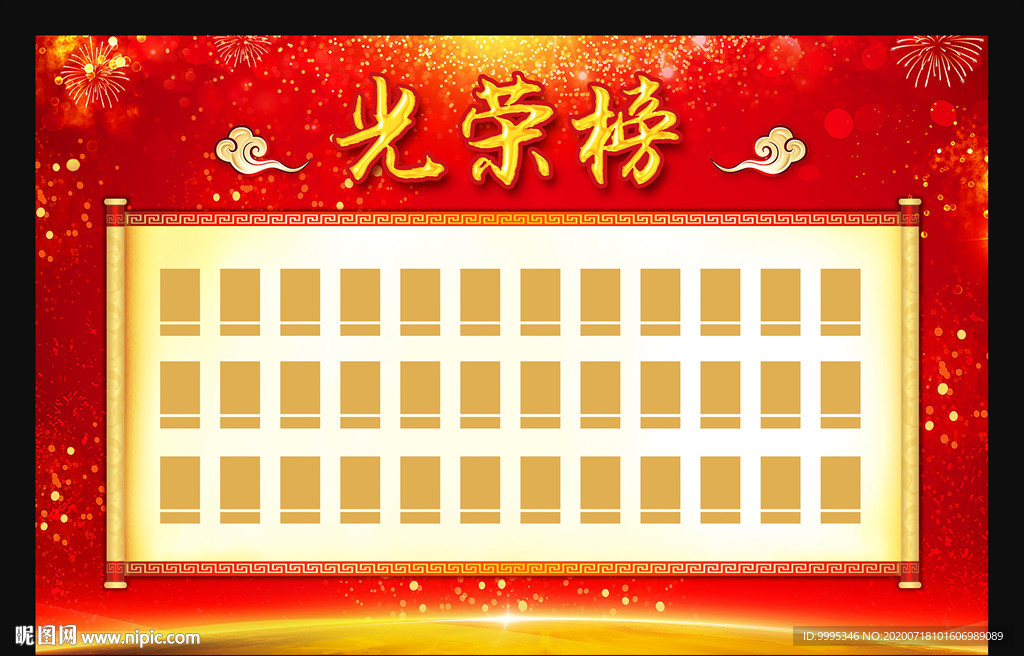 喜报 光荣榜 荣誉榜