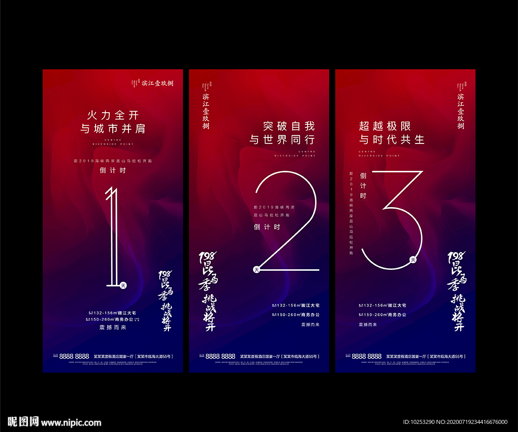 地产倒计时图片