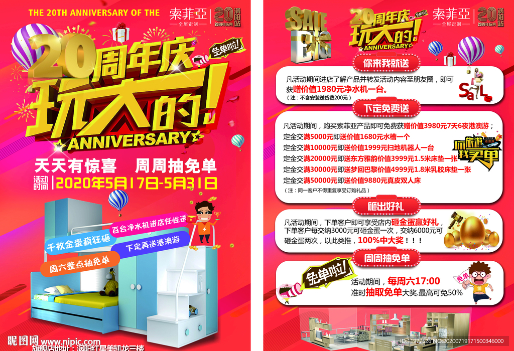 全屋定制活动单页