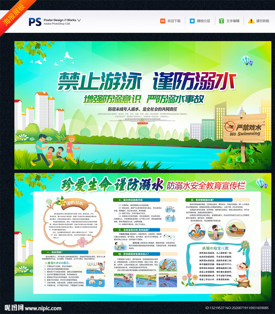 禁止游泳 谨防溺水