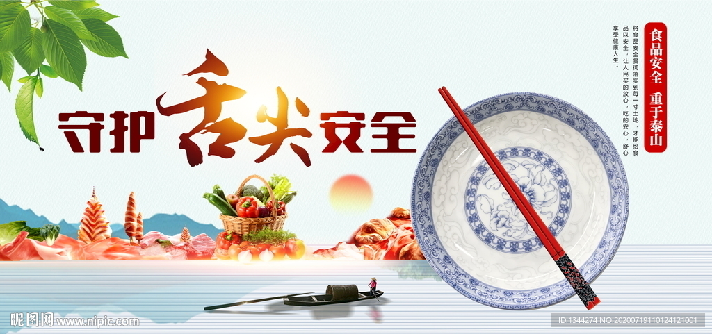 守护舌尖上的安全宣传标语海报