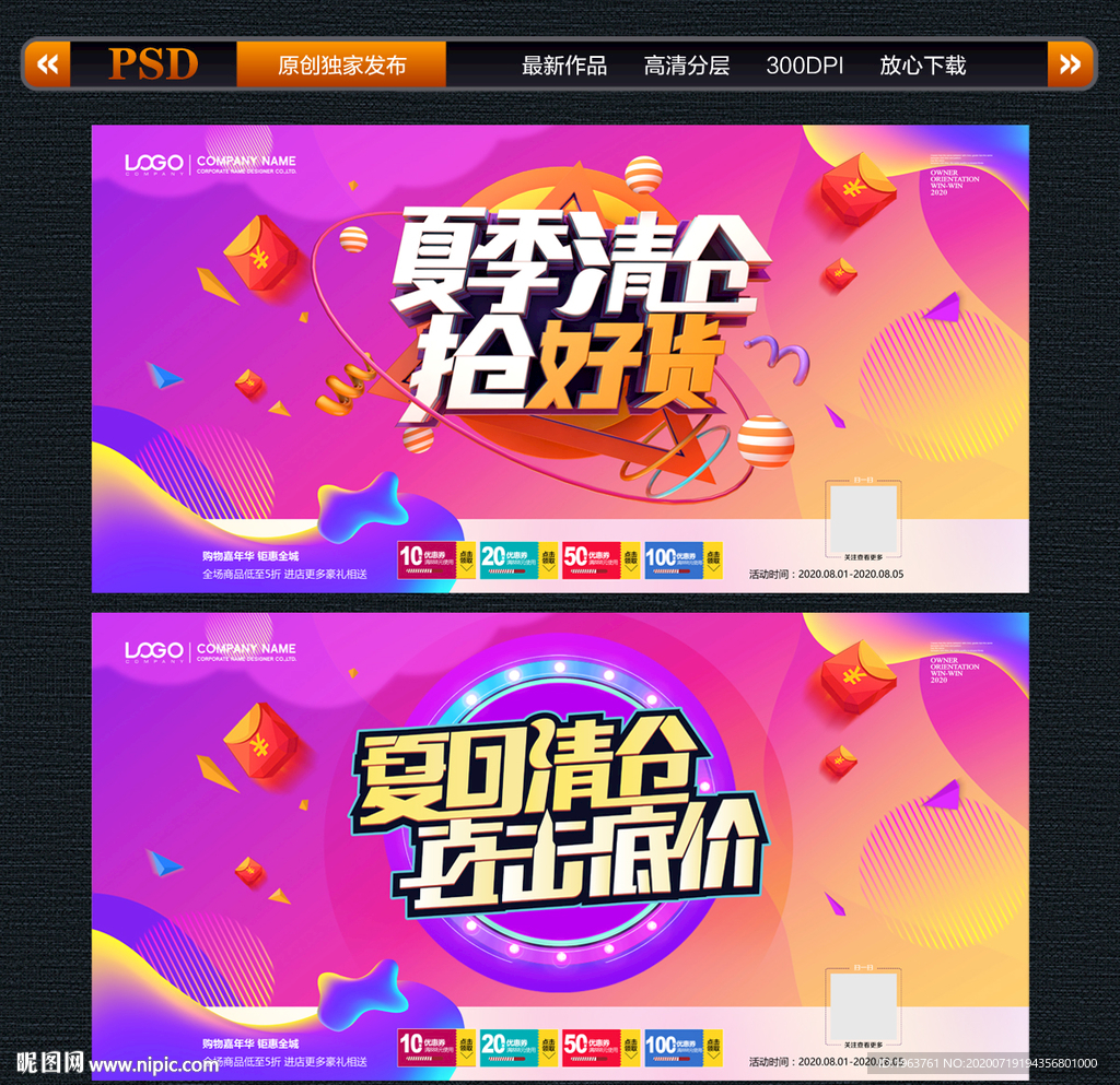 夏季清仓 低价清仓