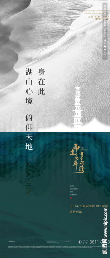 新中式湖居山水地产