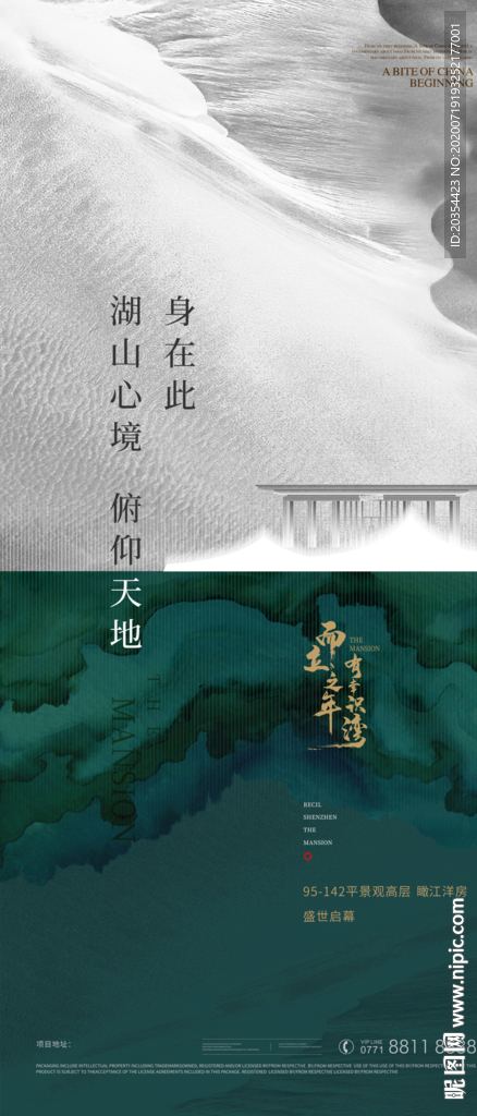 新中式湖居地产