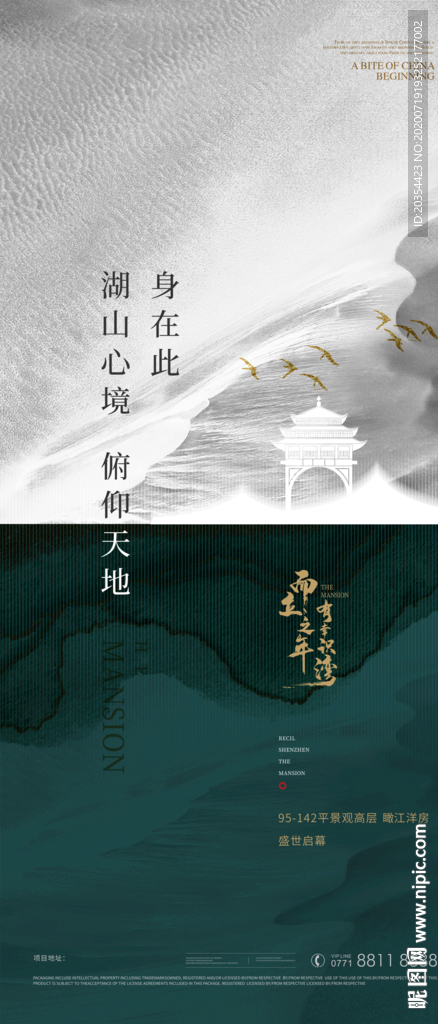 新中式湖居地产