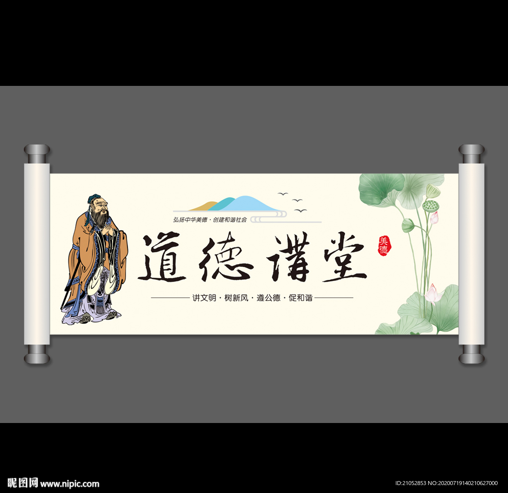 道德讲堂卷轴设计