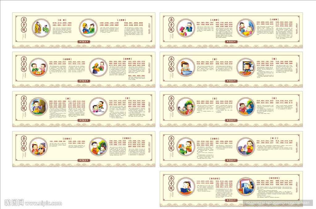 弟子规海报围挡