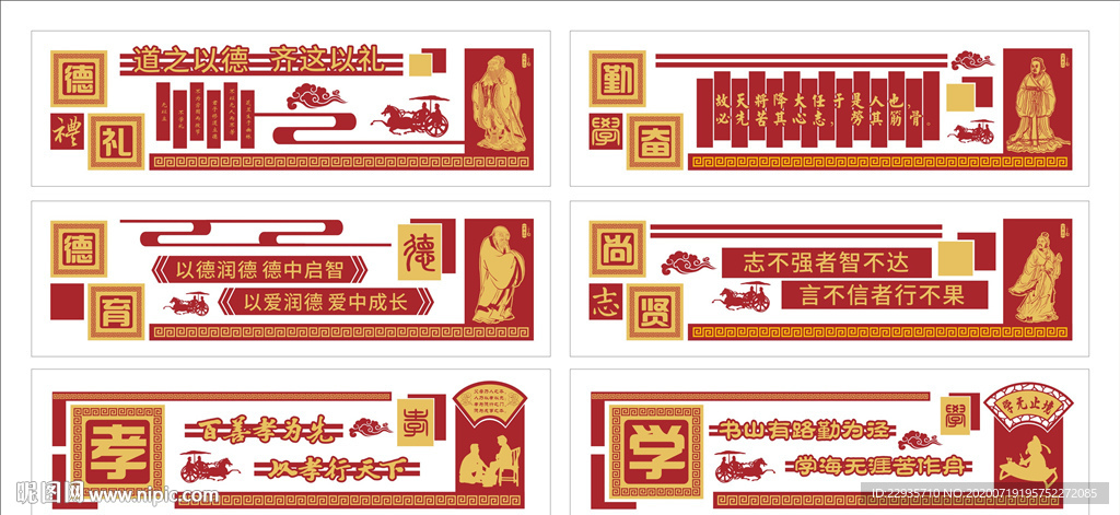 道德礼仪文化墙