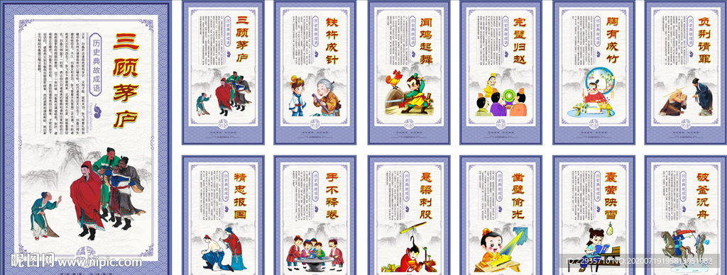 成语故事海报