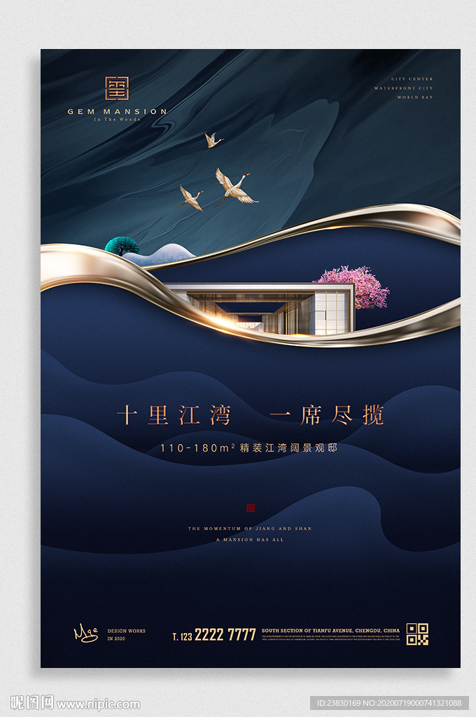 新中式江景地产广告