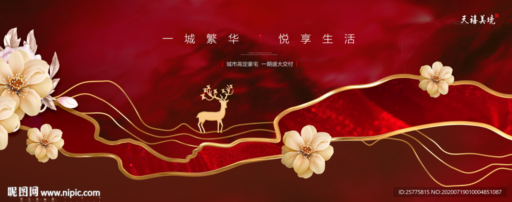 高端红色地产广告