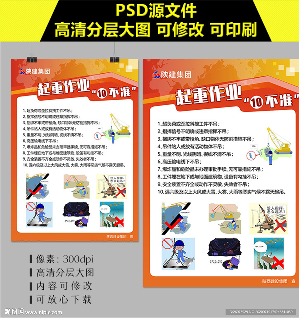 起重作业十不准海报