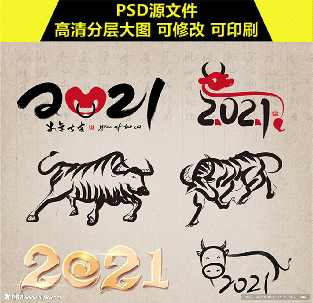 2021艺术字 手绘毛笔牛