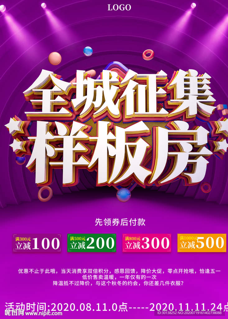 创意全城征集样板房海报