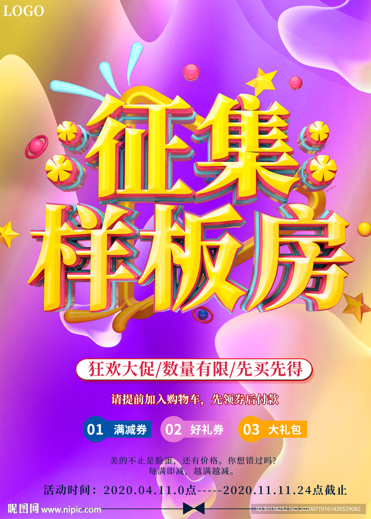 创意征集样板房海报