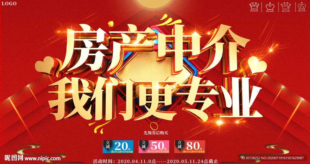 房产中介我们更专业促销海报