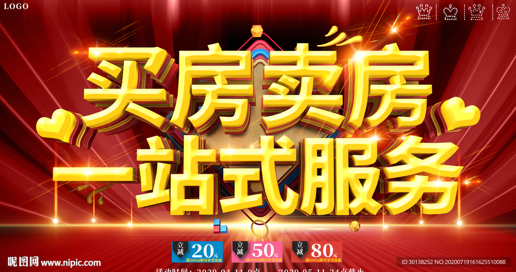 买房卖房一站式服务房产中介海报