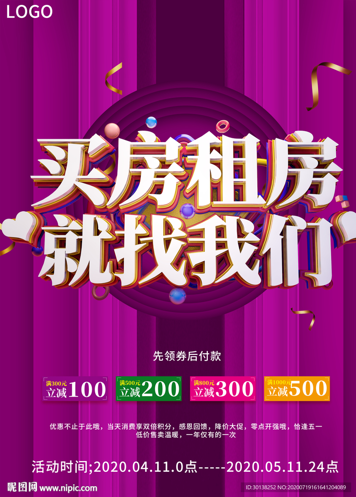 买房卖房就找我们房产中介海报