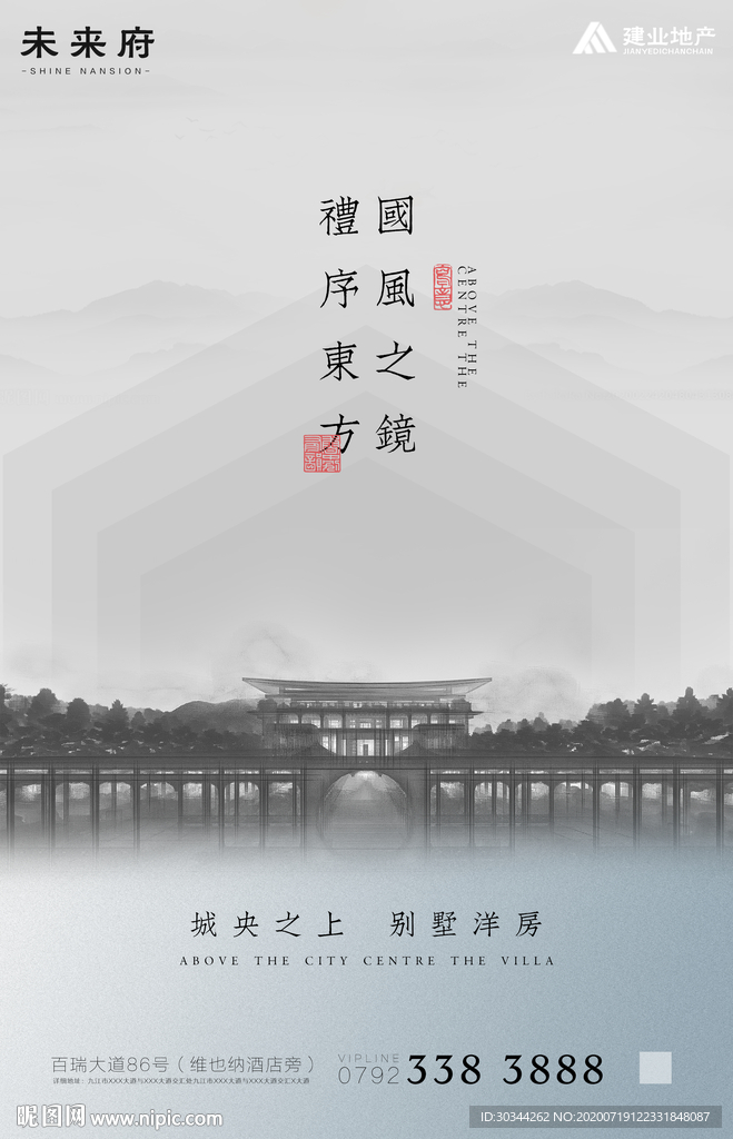 高端地产海报 传单 单页中式