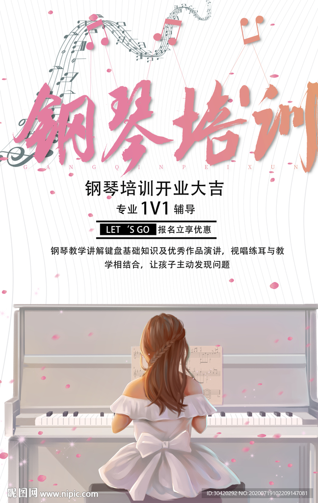 钢琴培训