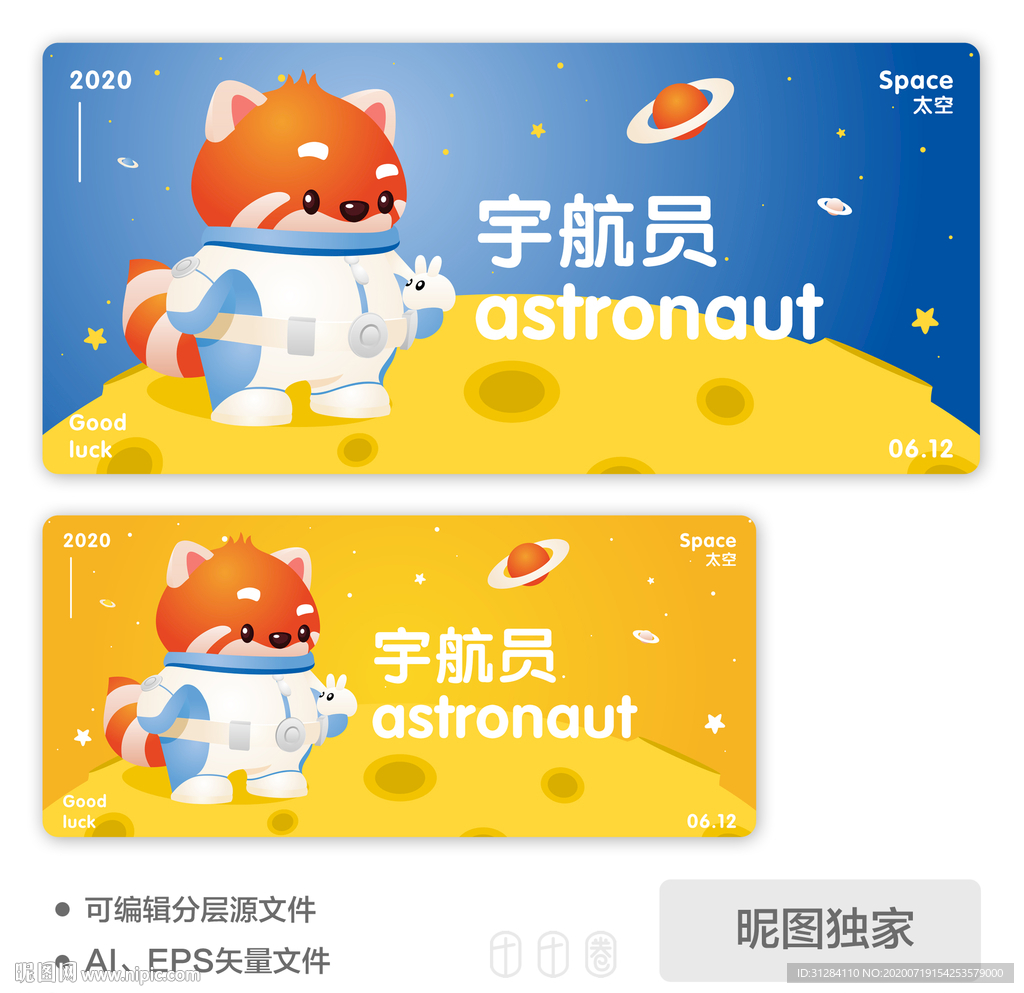 太空超萌小熊猫宇航员AI插画