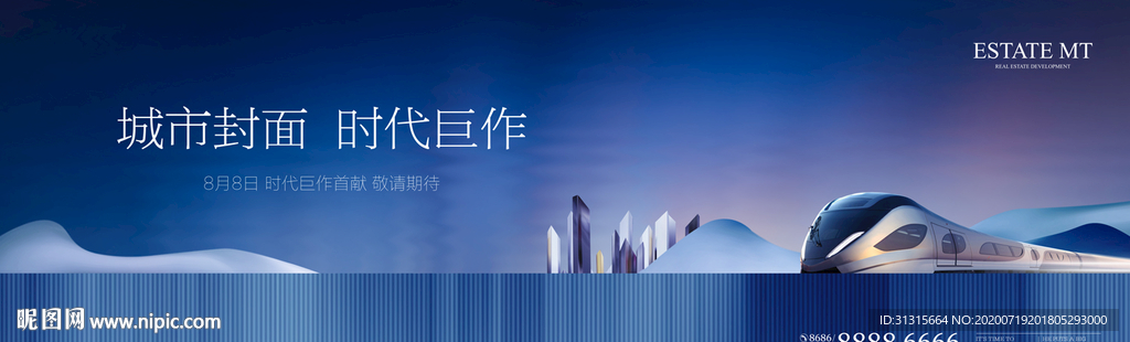 城市湖居地产 高铁地产大盘