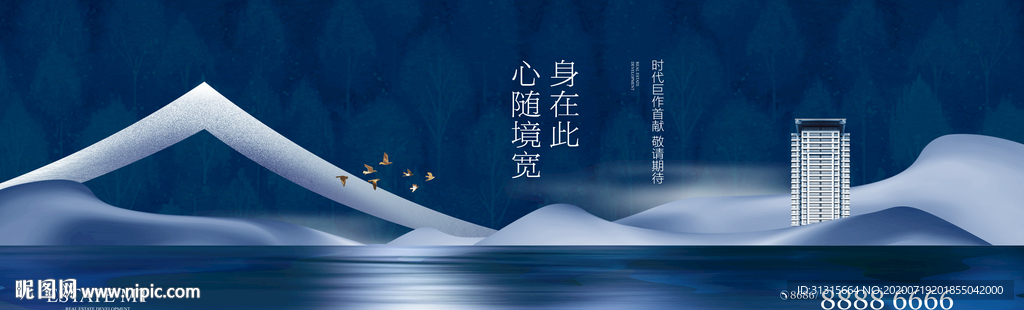 新中式地产 城市湖居广告