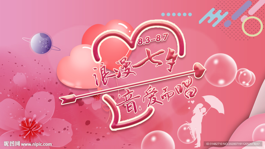 女神节情人节七夕花艺背景板图片