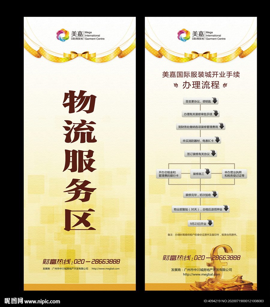 商业地产开业流程