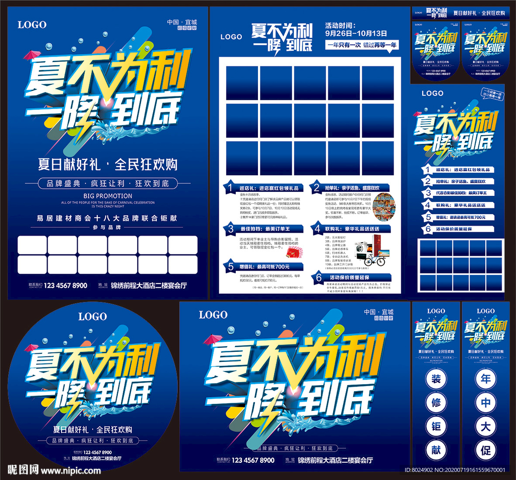 夏不为利一降到底