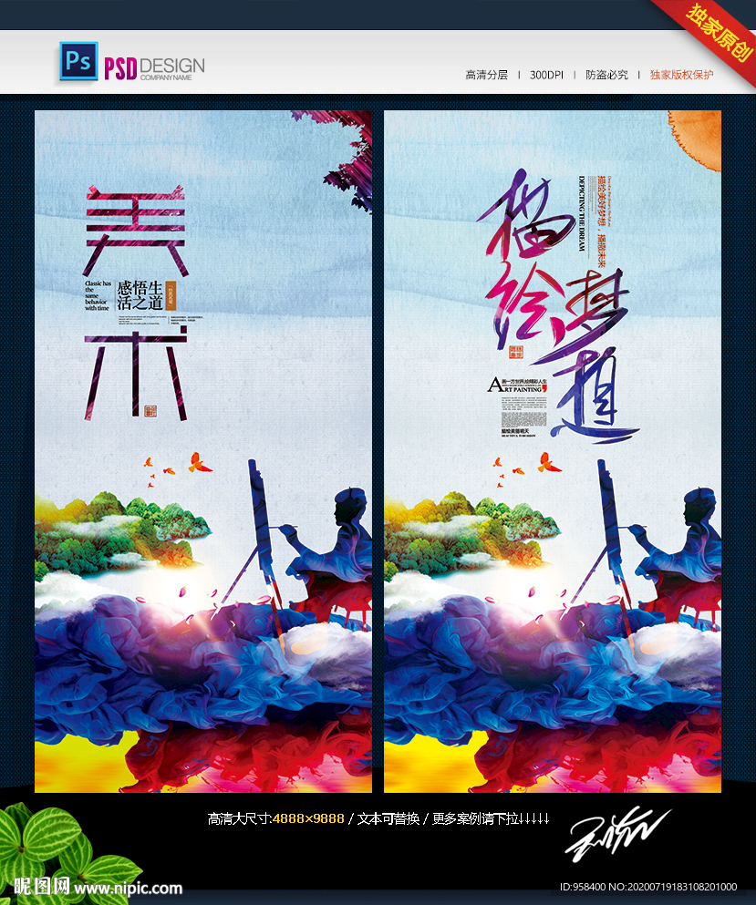 美术绘画 描绘梦想 唯美