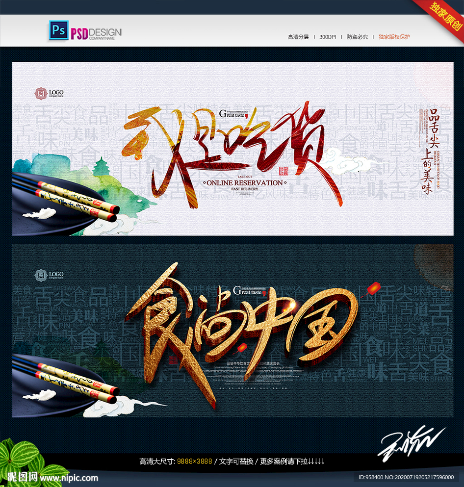 我是吃货 食尚中国