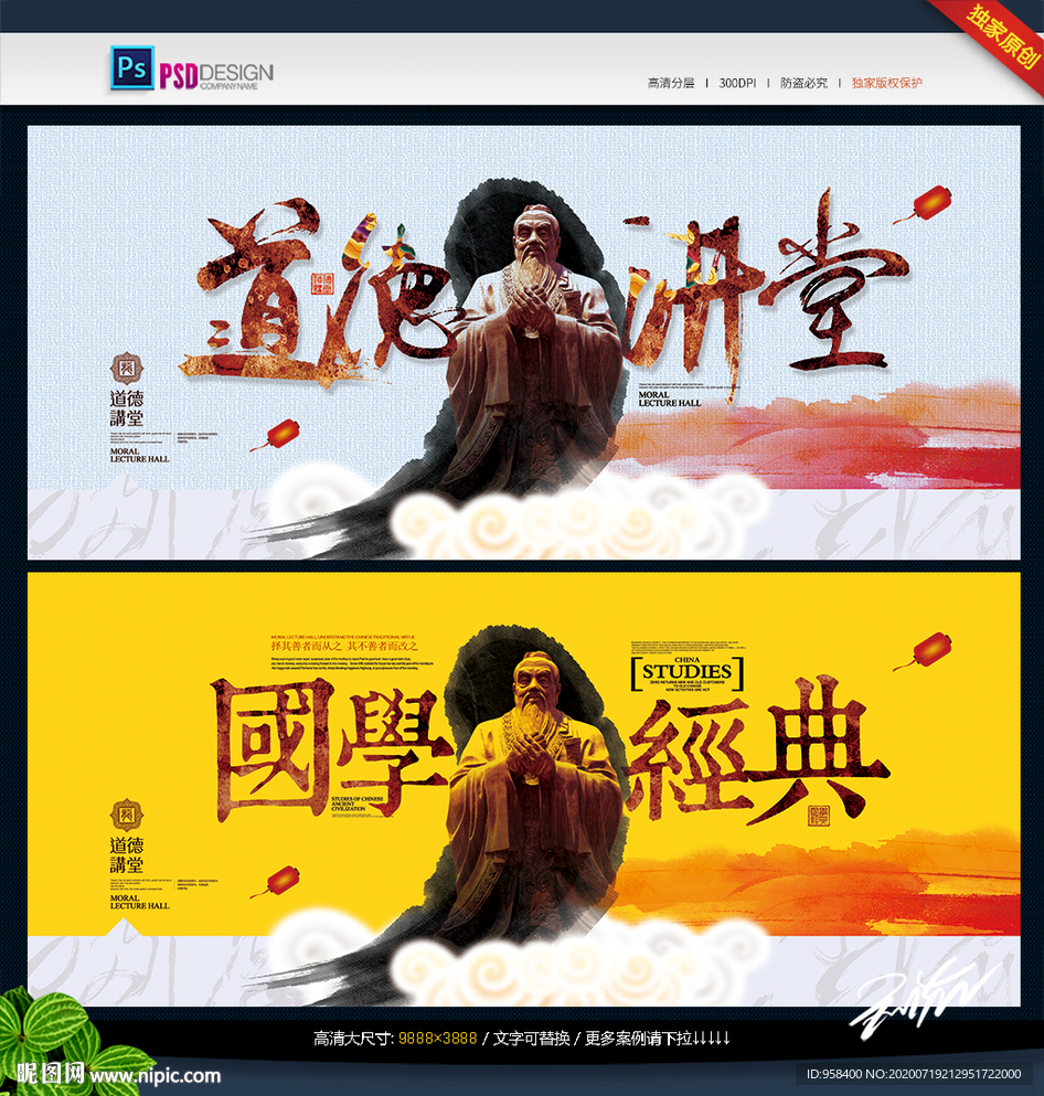 道德讲堂 国学经典