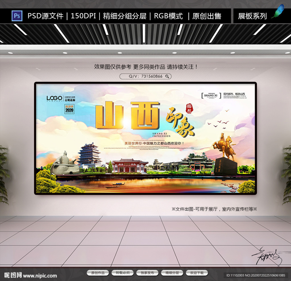 山西印象旅游城市宣传展板