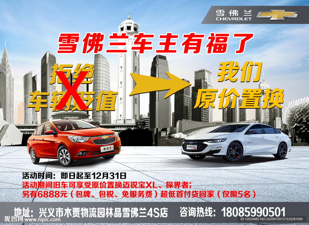 汽车原价置换海报