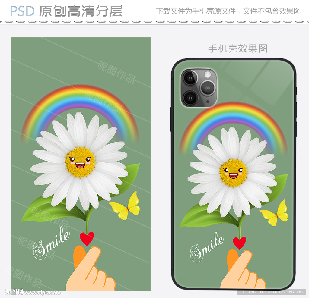 可爱卡通小雏菊手机壳设计