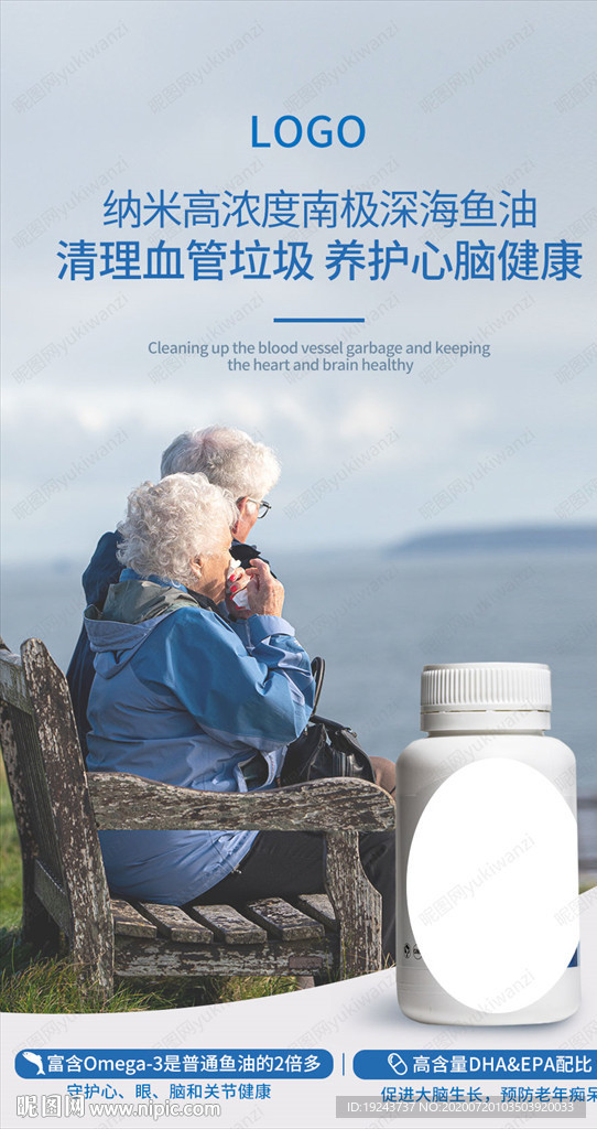 深海鱼油 保健品 海报