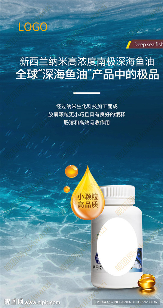鱼油海报
