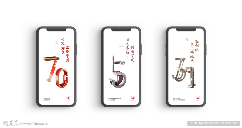 创意城市元素数字系列微信海报