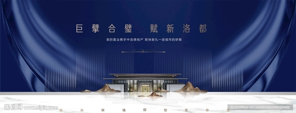 蓝色高端新中式认筹开盘