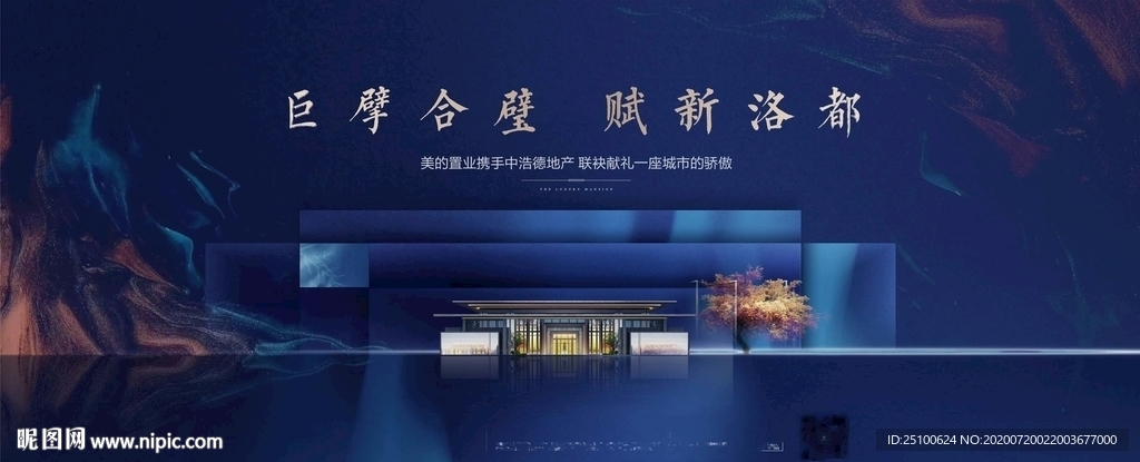 蓝色高端新中式认筹开盘主画面