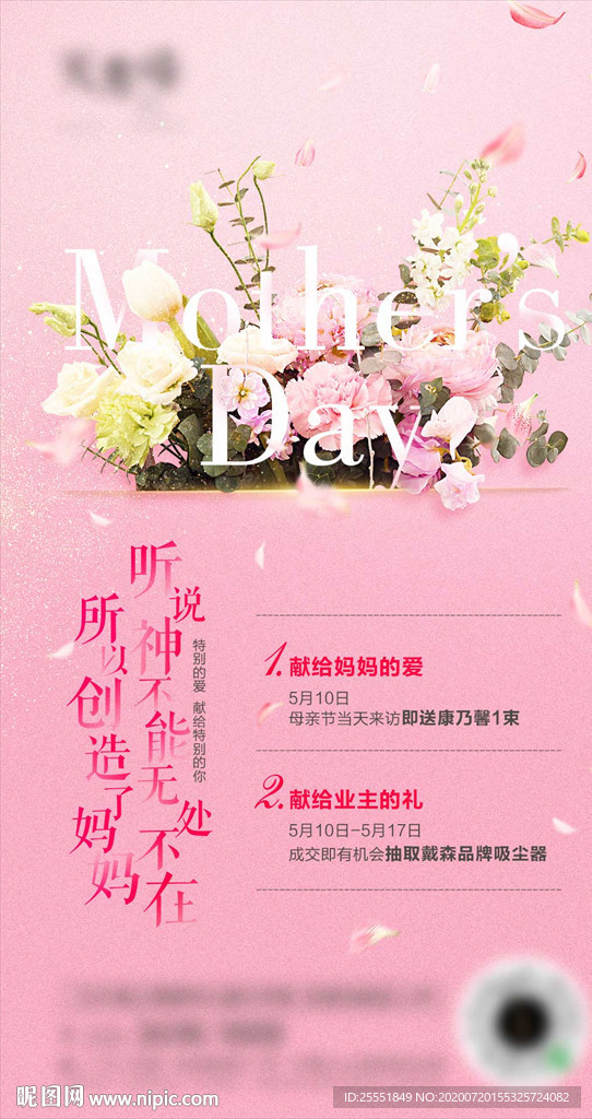 母亲节海报