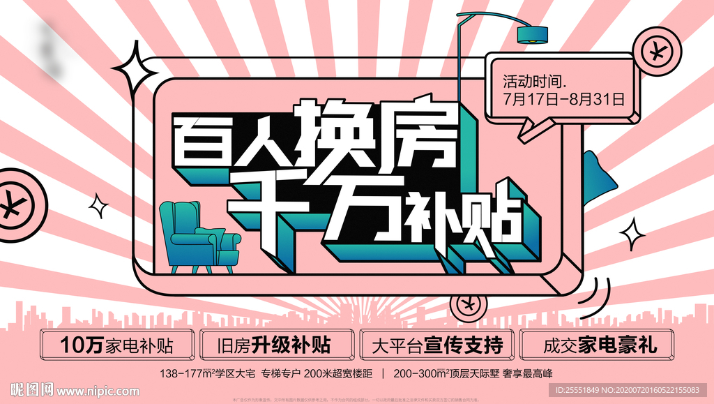 百人换房 千万补贴